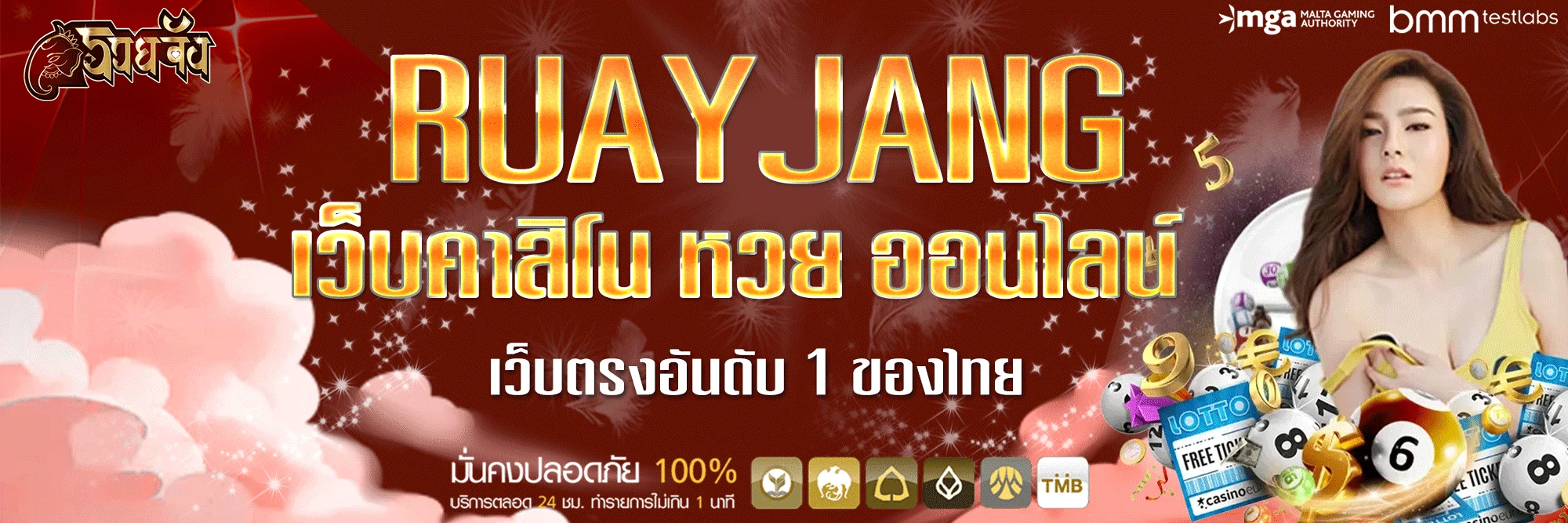 ruayjang-โปรโมชั่น